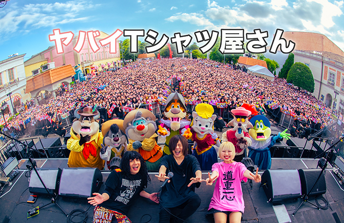 ヤバイTシャツ屋さん