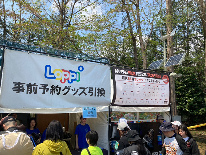 グッズ販売エリア内　Loppi専用引換所