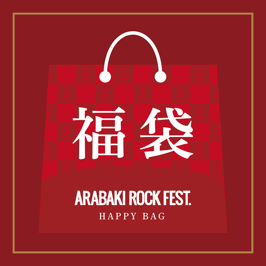 荒吐福袋/ARABAKI ROCK FEST.25