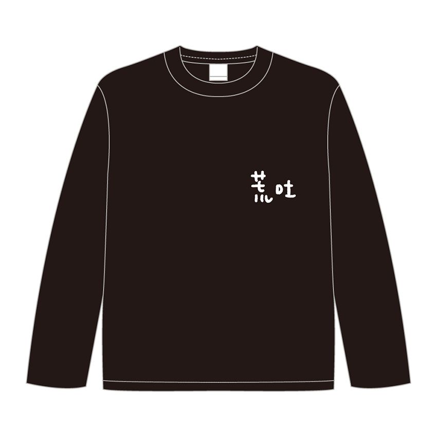 荒吐×きっこうちゃん みちのくロングスリーブTシャツ＜ブラック＞